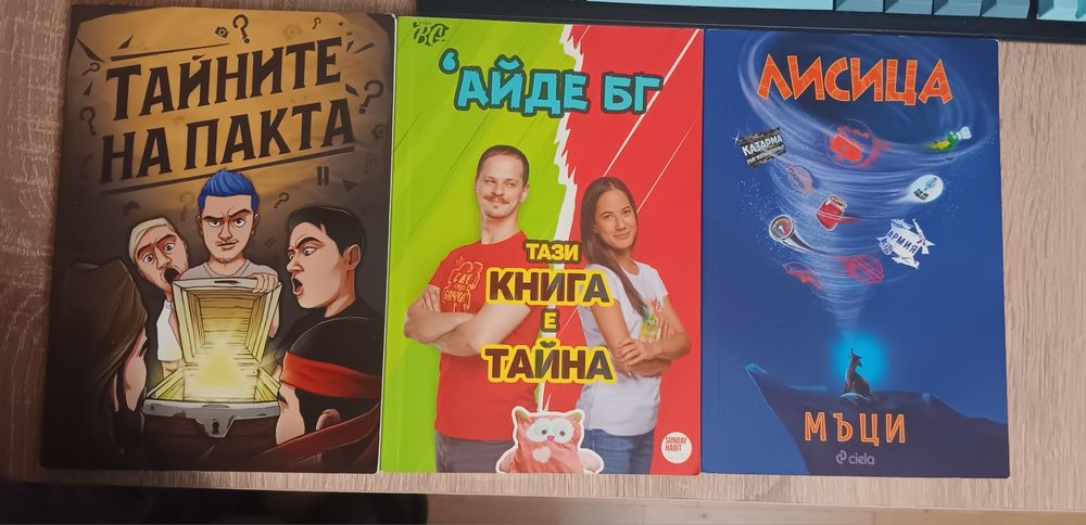 Книги на български ютубери с подписи.   Айрес бг Мъци Пакта