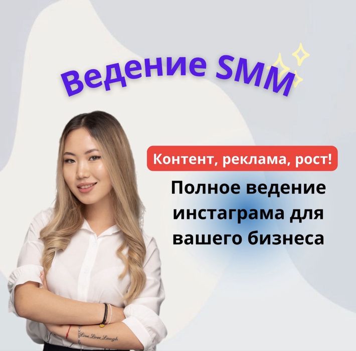 SMM | Ведение аккаунта | СММ |