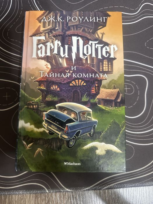 Гарри Поттер и Тайная комната