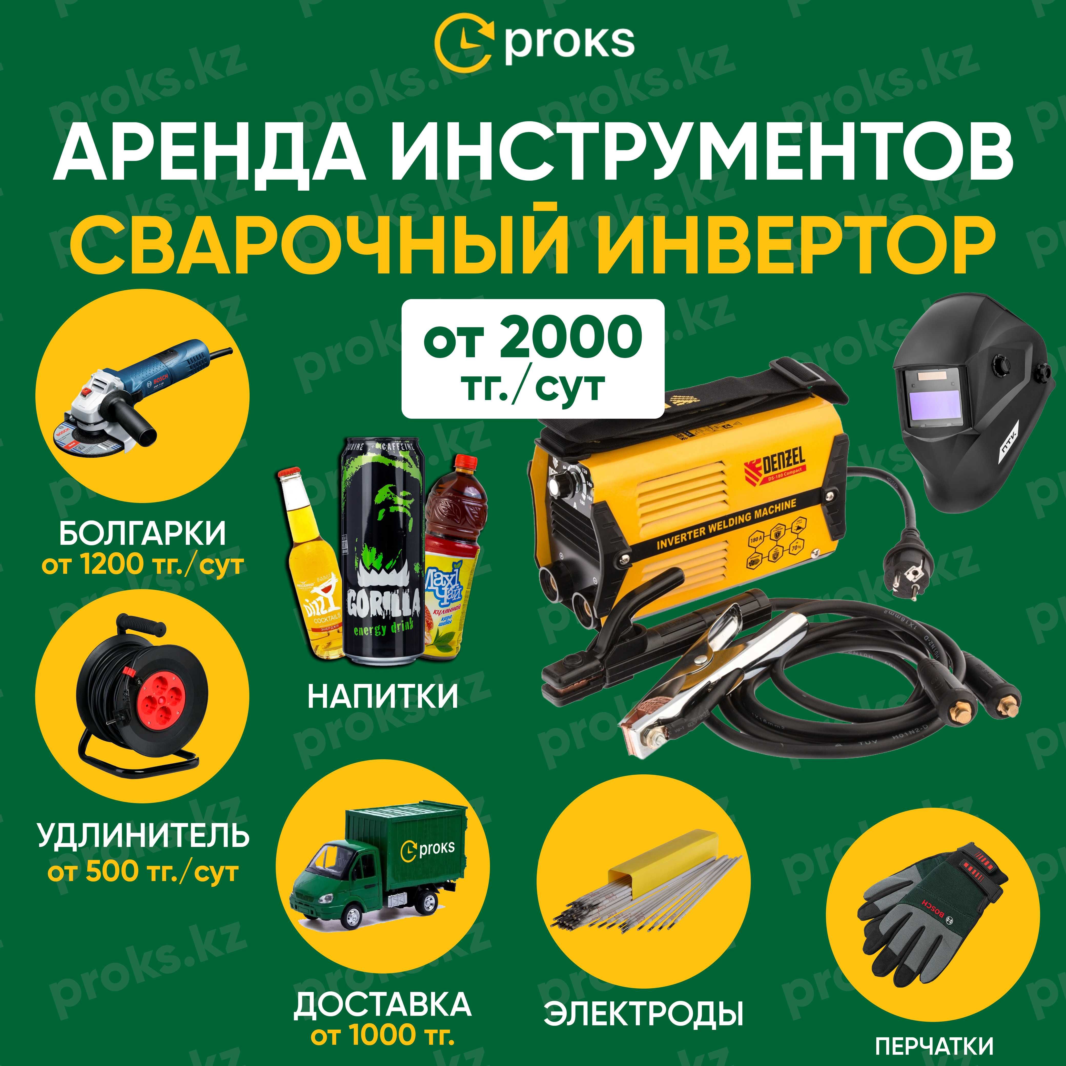 Сварочный аппарат сварочный инвертор фен Аренда Инструментов прокат