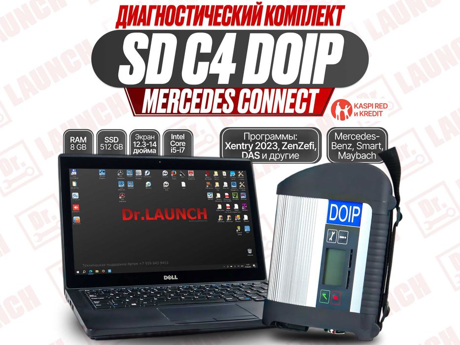 Комплект сканер Mercedes sd connect C4 Doip + ноутбук, новый гарантия!