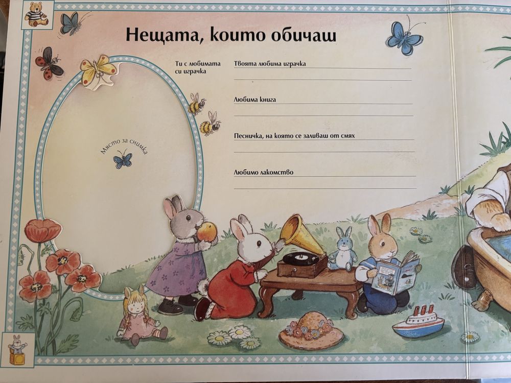 Албум дневник - всичко до първата годинка на бебето