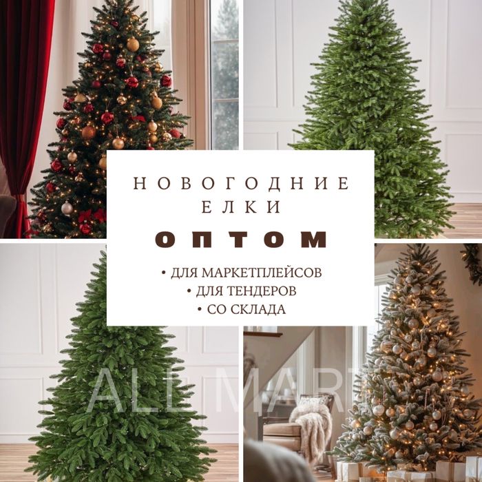 Новогодние елки оптом