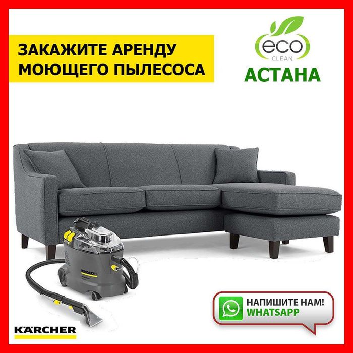 Аренда (прокат) моющего пылесоса Kercher (Керхер Кершер) на 24 часа.
