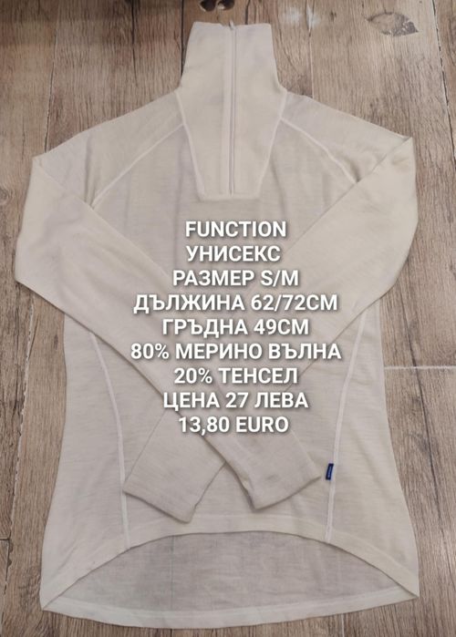 МЕРИНО вълна за мъже размер S, M