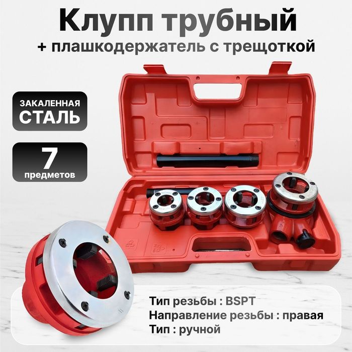 клупп  резьборез в аренду прокат 1500 тг.