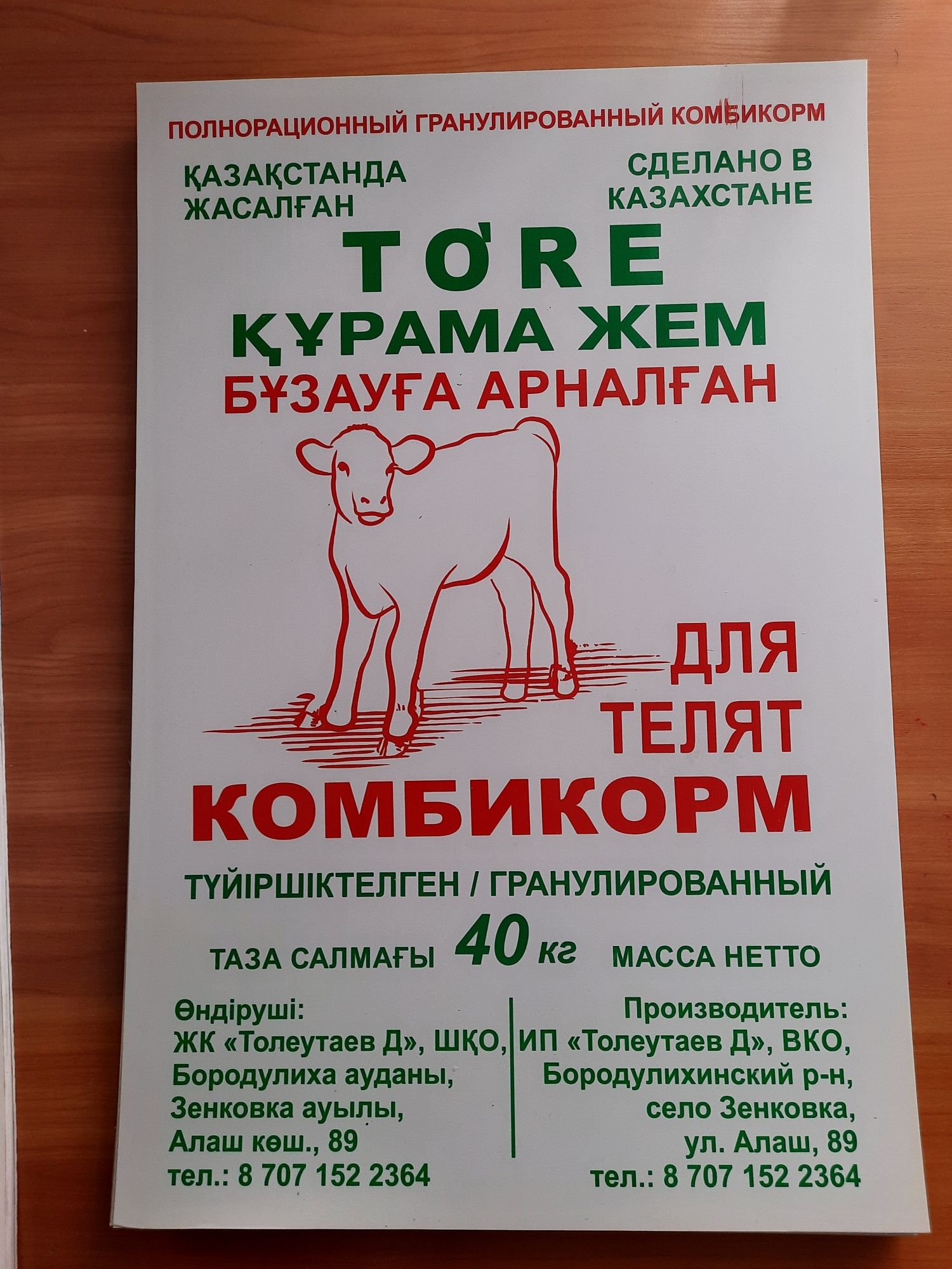 Продам Комбикорм