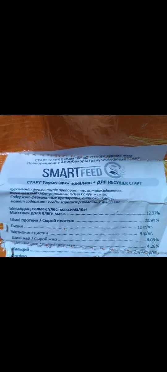 Комбикорм SmartFeed