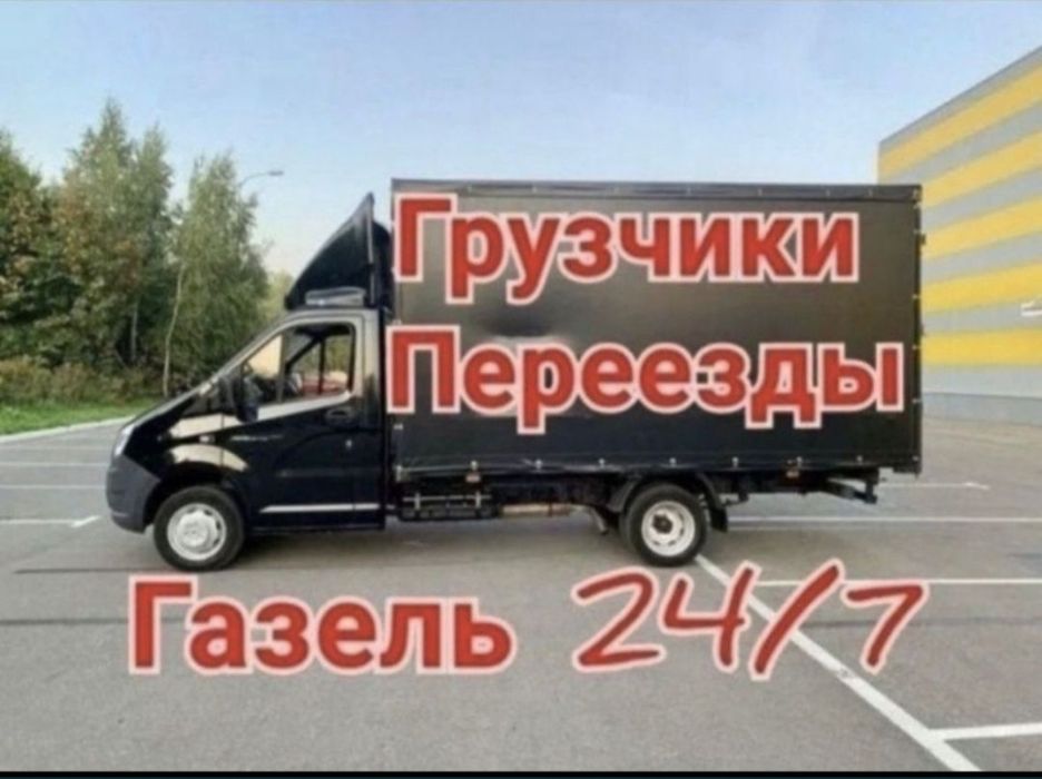Грузоперевозки по городу Астана, Газель и Грузчики Астана, Перевозка