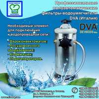 Полуавтоматический фильтр-водоумягчитель DVA IV12 (Италия)