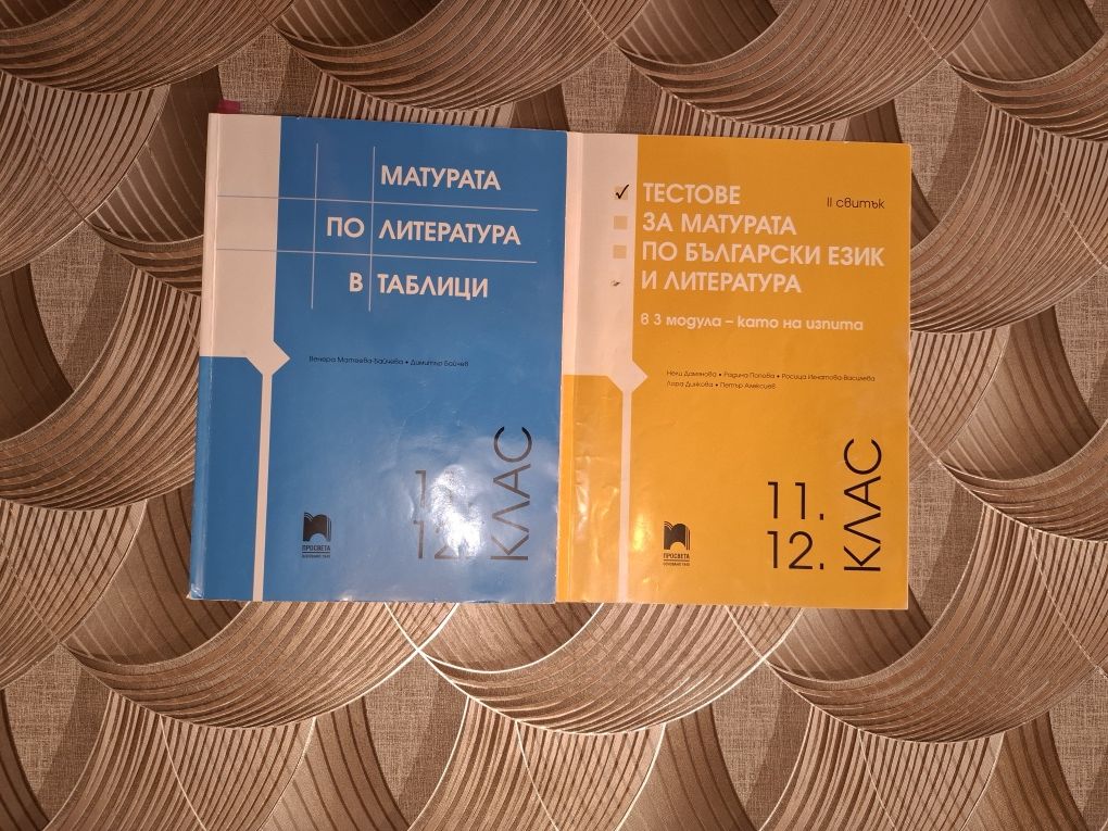 Учебници за 10-ти и 11-ти  клас