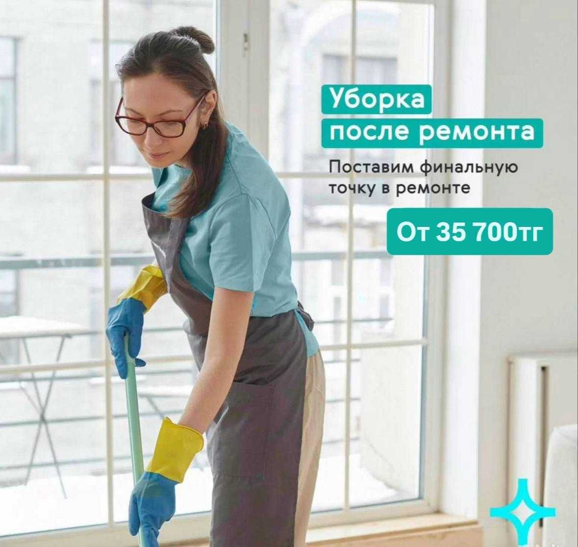 Уборка после ремонта / Клининг