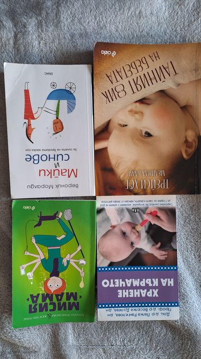 Книги за бебето и майката