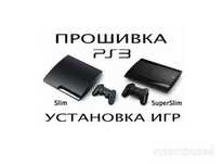 Прошивка PS3 и Закачка Игр