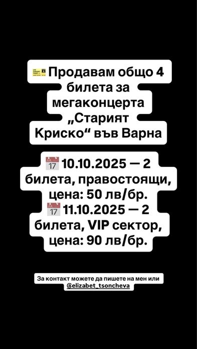 Билети за Криско Варна