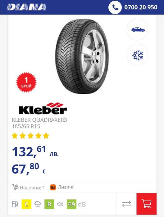 2бр. всесезонни гуми 185/65/15 Kleber Quadraxer 3
dot22
6.4mm
Добро съ