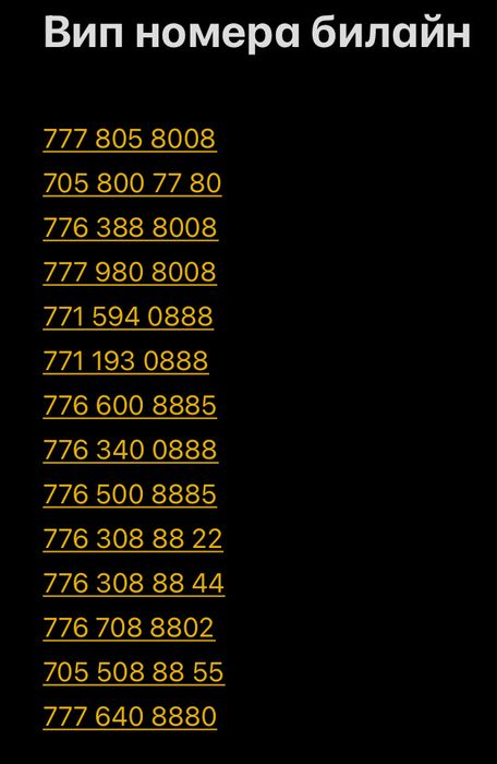 VIP сим карты красивые и быстро запоминающиеся номера