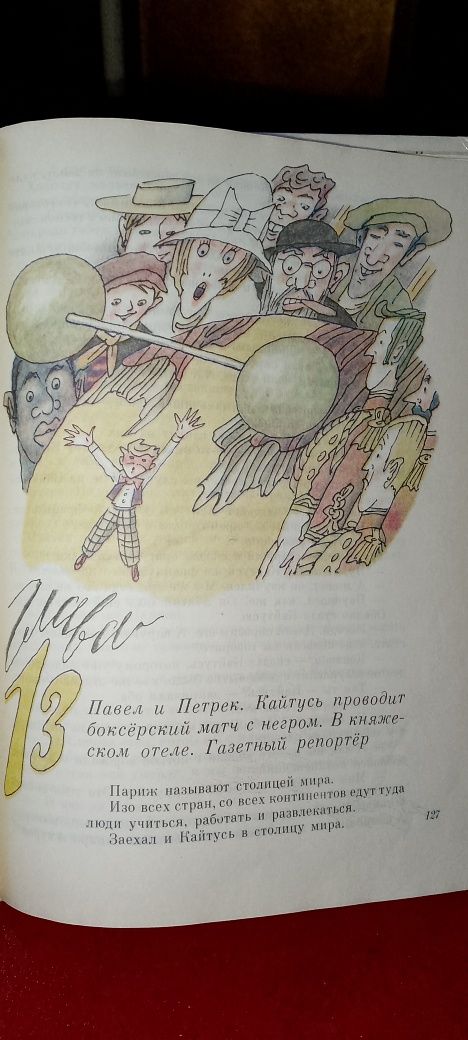 Януш Корчак "Кайтусь - Чародей".