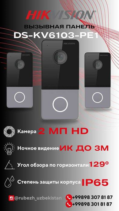 IР-вызывная панель Hikvision DS-KV6103-PE1