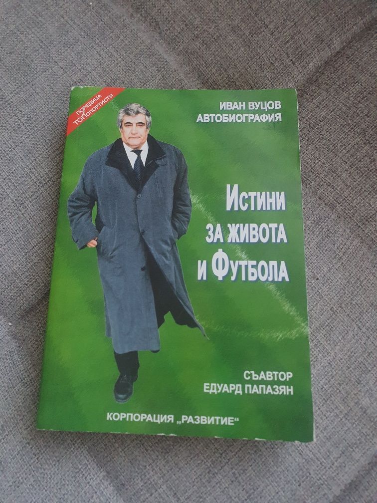 Иван Вуцов автобиография