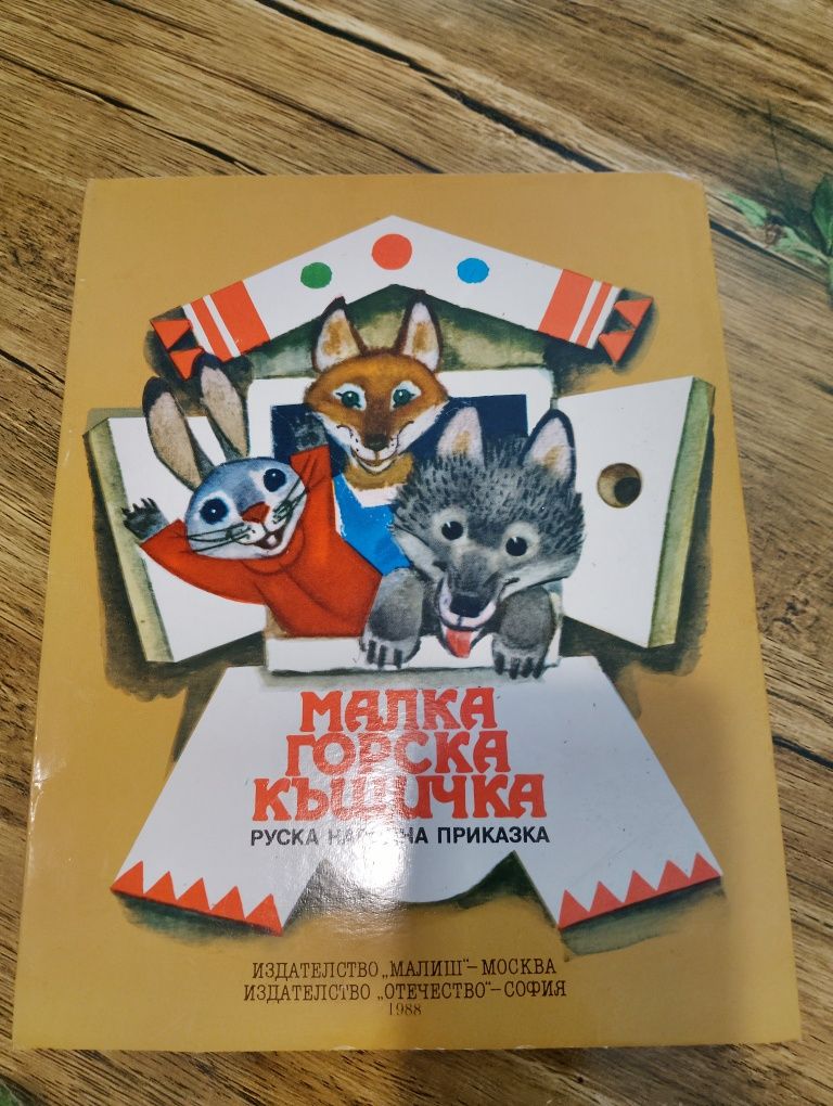 Пет анимирани руски детски книжки
