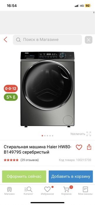 Стиральная машина Haier