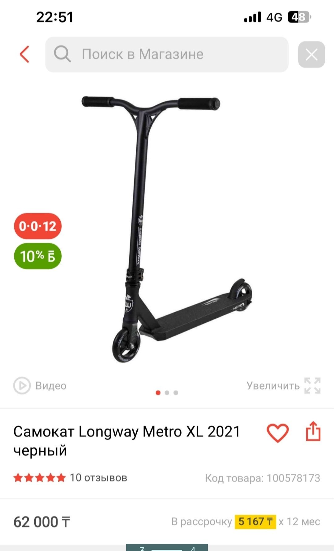 Трюковой самокат (Longway metro xl)