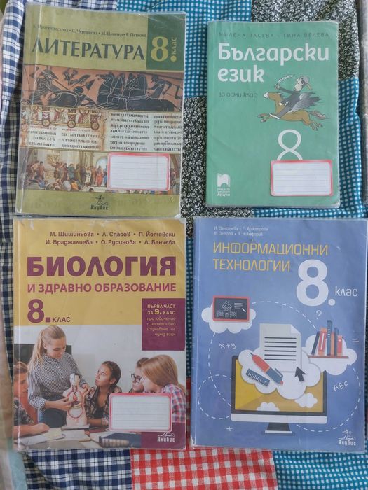 Учебници 8 клас-