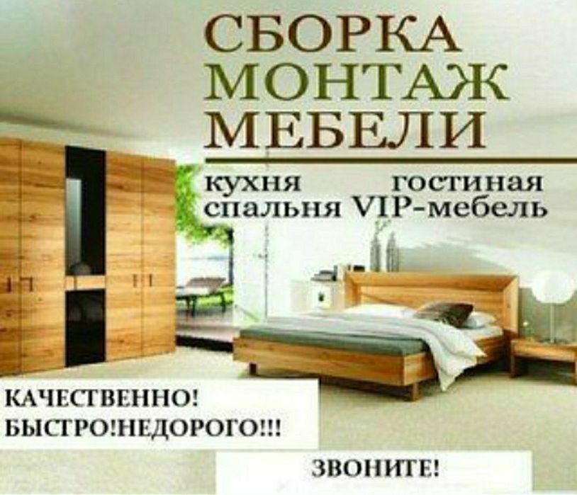 Mebel yechamiz sochamiz buzamiz yig‘amiz o‘rnatamiz va ta‘mirlaymiz