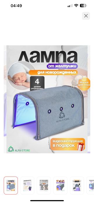 ALFA-STORE фотолампа от желтушки для новорожденных