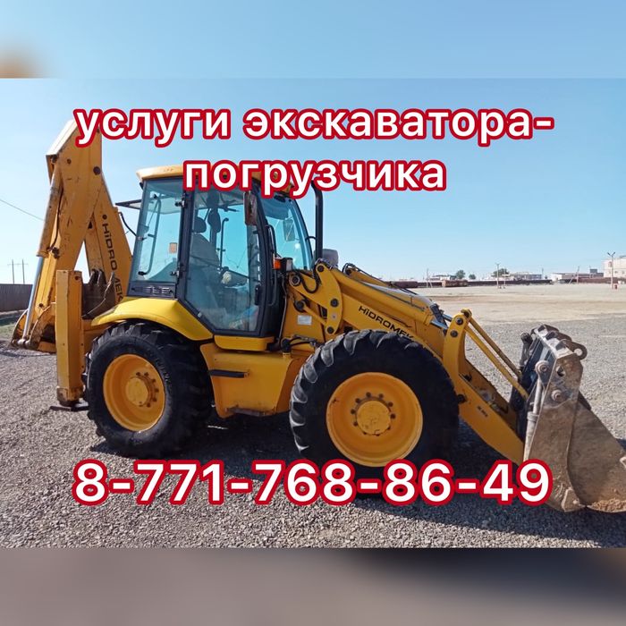 услуги экскаватора-погрузчика