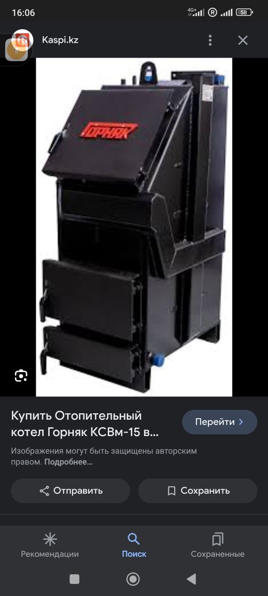 Котёл горняк длительного горения