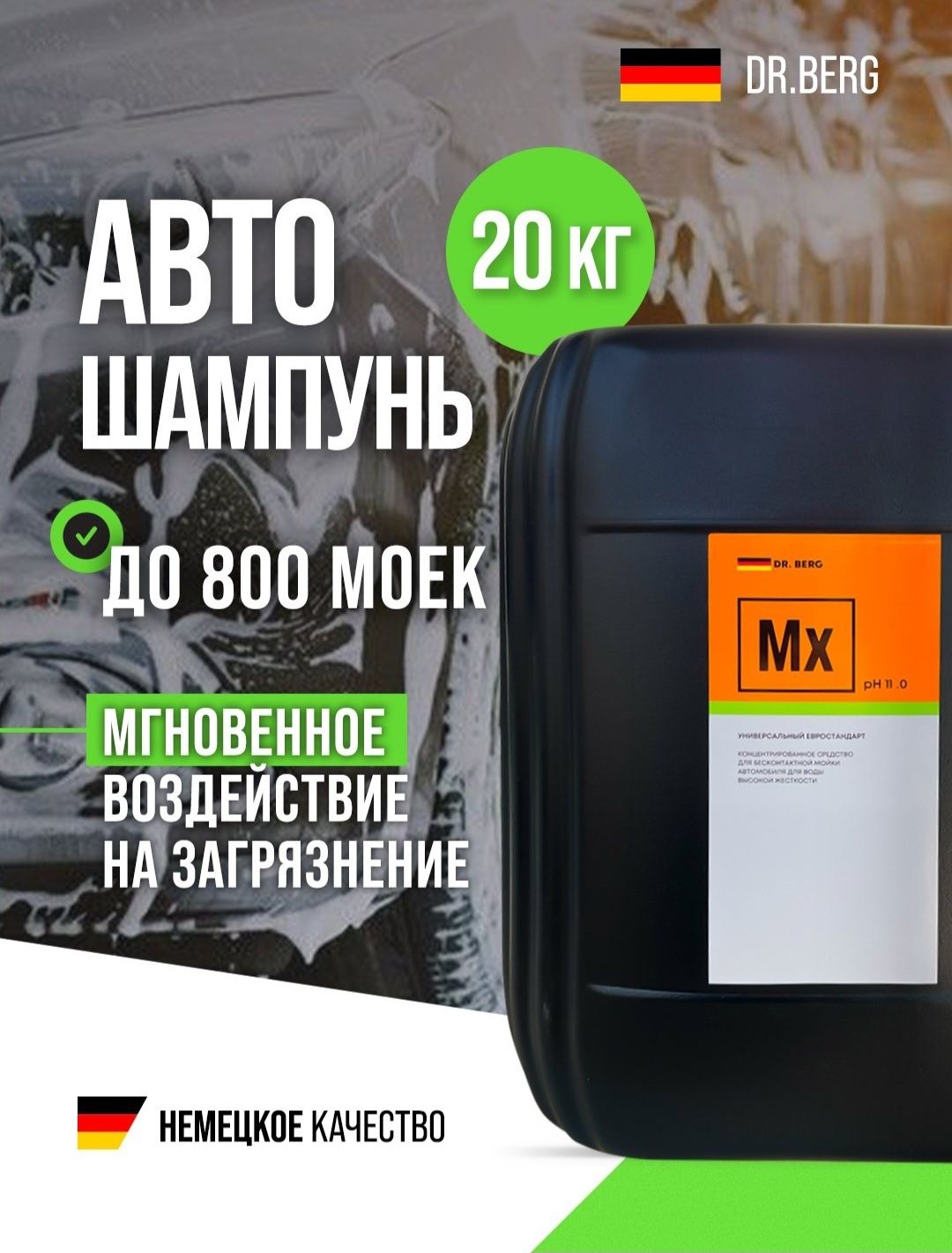 Aktiv pena,Nano,Vosk,Pena Avto shampunlarni ishonchli vakili Dr.Berg m