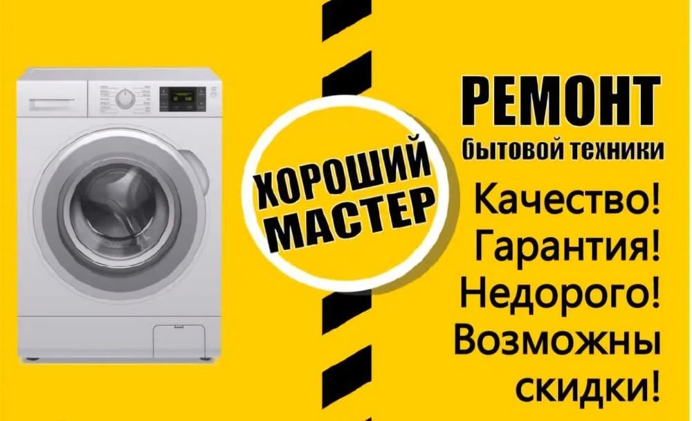 Качественый ремонт Холодильников  и стиральных машин