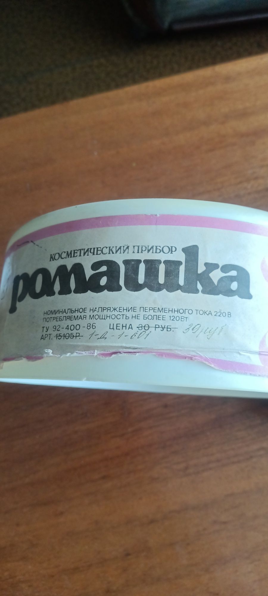 Прибор Ромашка от простуды и т.д