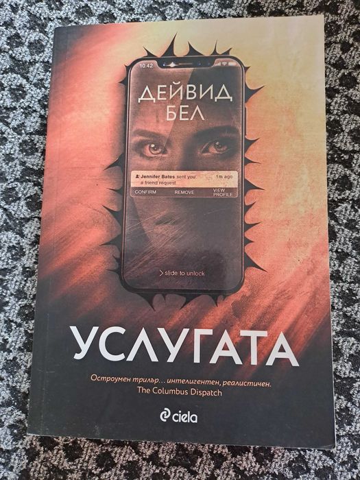 Книги от библиотеката ми. Изпращам по Спиди