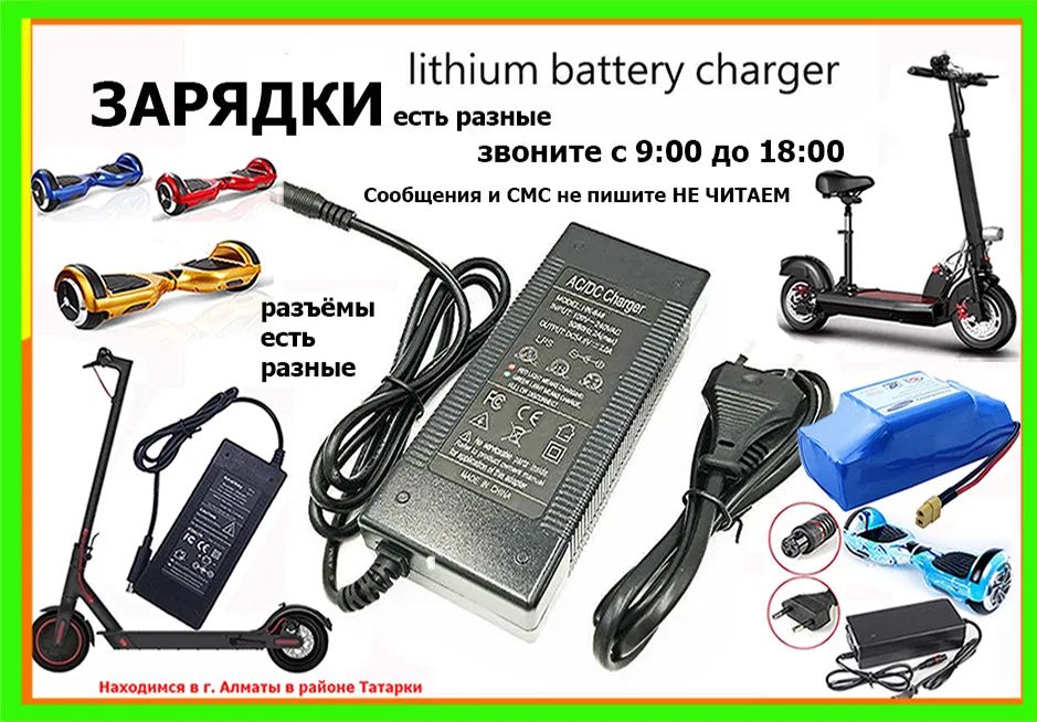 На детские гироскутеры самокаты зарядки и аккумуляторы купить в Алматы