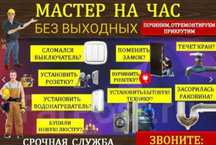 Сборка мебели Мастер на час  муж на час электрик сантехника