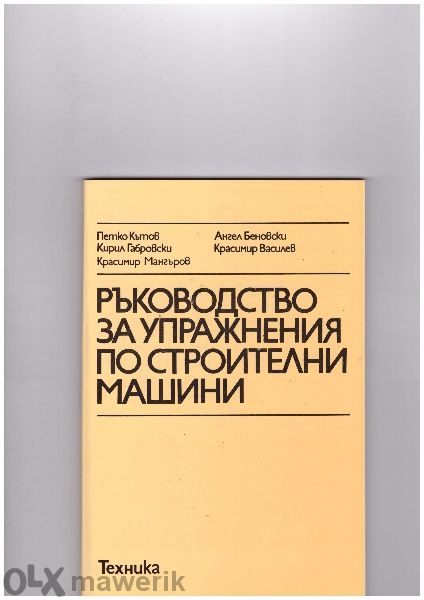 Техническа литература за Вуз и Техникум