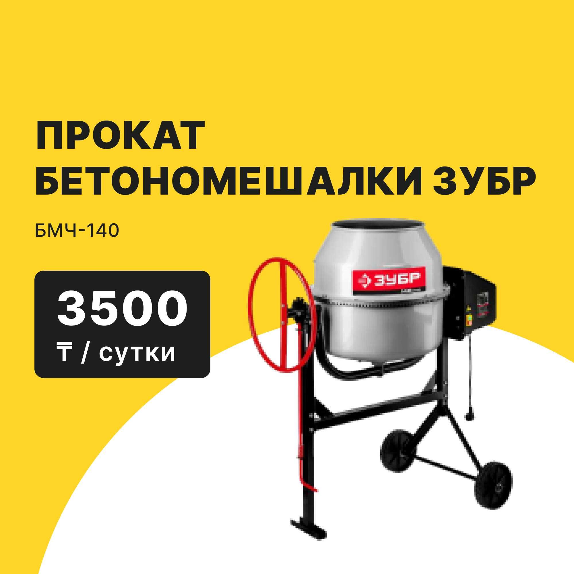 Прокат бетоносмеситель 200-220л,4000 тг сутки