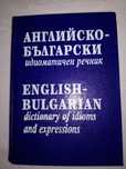 Английско-български идиоматичен речник