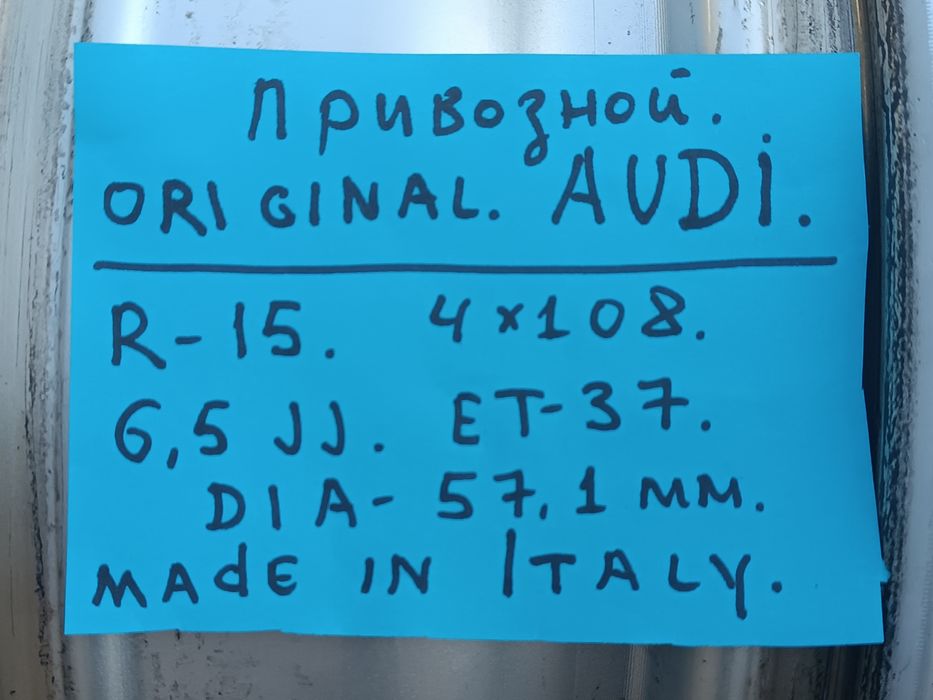R-15 Ауди 80,  оригинал 4*108 Б3, Б4, С3 и т д.