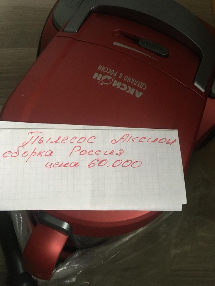 Пылесос новый Аксион