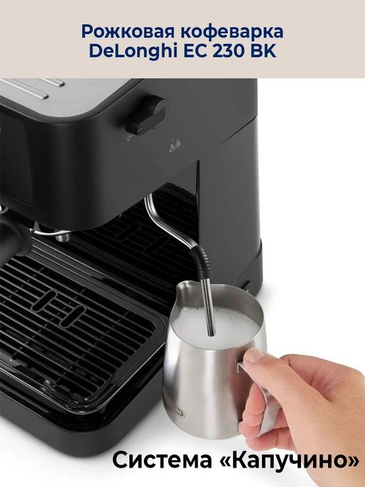 Kofemashina Delonghi optom va donaga. Arzon narhlar va ishonchli sifat