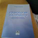 Учебници за правни науки
