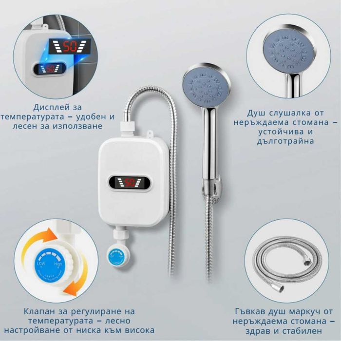 Проточен термостатичен бойлер - Комплект с душ слушалка и регулатор
