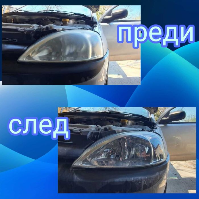Полиране на фарове