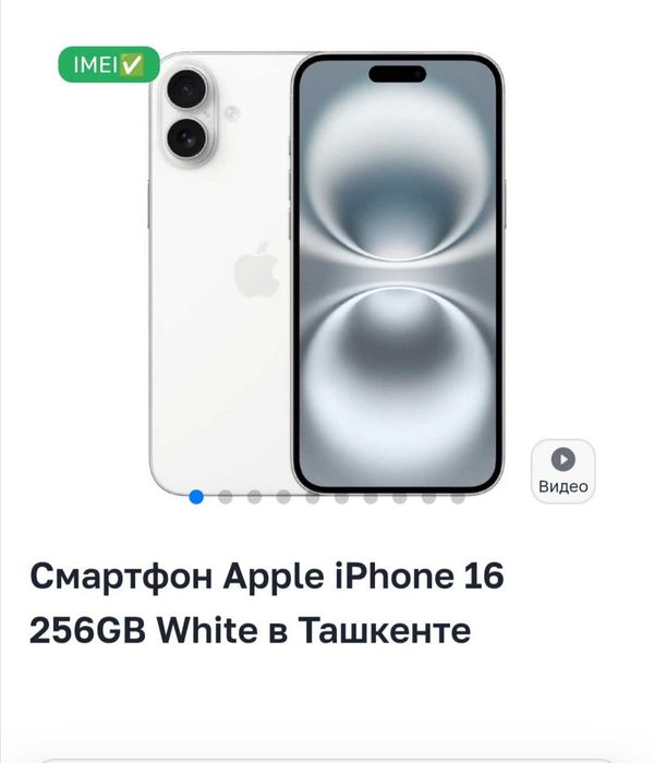 Смартфон IPhone 16 256G