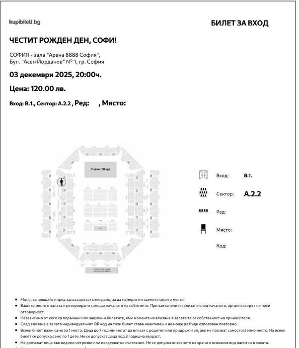 Софи Маринова - Концерт - 2 билета - 3.12