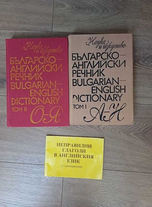 Речници и помагало
